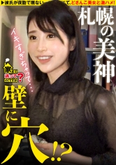 家まで送ってイイですか？case.244【札幌の美神参上SP】イキ過ぎてカベ崩壊！一体なぜ？話が止まらない！悪気はない！愛すべきエステ嬢⇒毎日ヤリまくり！浮気もアリ？札幌・すすきの同棲生活⇒北国の女はいつもムラムラしてる⇒スゴ過ぎる！そこまでやる？「すすきの流」過剰サービス⇒「私は不良品」5万人に1人の難病がつなぐ赤い糸_img