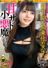 家まで送ってイイですか?case.262 【2025年新春SP】年商億超え!?伝説のコンカフェ嬢!【裏事情も性感帯もセフレ人数もイキ顔もハメ潮も全部見せますSP】⇒カワイイだけでカネが舞う!トップ・オブ・コンカフェクイーン⇒電マで男を責める!童顔でツインテールなのにSっ気もある⇒高嶺の花がキス一発で落ちる!落ちたら目がうつろ!⇒自分で腰振り!膣奥グリグリ絶頂!泣くほど気持ちいい!_img