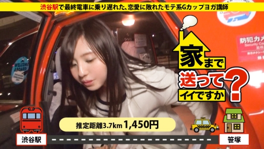 家まで送ってイイですか？ case.02 恋愛に敗れたモテ系Gカップヨガ講師 あいこさん 22歳