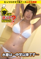 
                        家まで送ってイイですか？ case.03 押しに弱いむっつりオタク系ナース のぞみさん 24歳
    