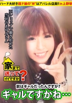
                        家まで送ってイイですか？ case.15 超ド級の”M”はアパレル店員！！『SEXしたら男と一緒に寝ないでさっさと帰りたい…』野郎気質な女
    
