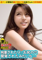 家まで送ってイイですか？ case.19 『恋愛は向いてない…』逆ナンが趣味の綺麗なお姉さんは男を狩るドMな狩人