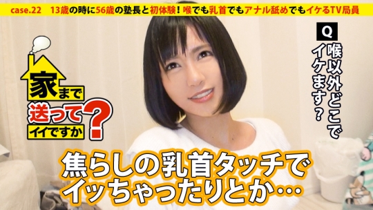 「家まで送ってイイですか？ case.22 うま…