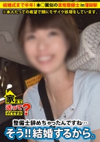 家まで送ってイイですか？ case.25 結婚式まであと半年…『AV？？絶対バレないように顔にモザイクかけてくれるなら…』撮影後にゴネてきた素人は本○翼似の超ドスケベ整備士！！男だらけの職場で昼休み中にオナニーをするドMでド変態な痙攣女。