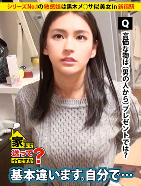 家まで送ってイイですか？ case.29 シリーズ№1の敏感娘は黒木メ○サ似の名古屋出身・銭ゲバハーフ系美女！！『私NOって言えないんです…』