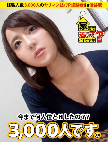 家まで送ってイイですか？ case.36 生きた伝説！！経験人数3000人のポジティブマ○コを持つ元ヤン(7P経験者)⇒現在家出中…壮絶な過去…ヤドカリ娘は今日も野郎…