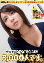 家まで送ってイイですか？ case.36 生きた伝説！！経験人数3000人のポジティブマ○コを持つ元ヤン(7P経験者)⇒現在家出中…壮絶な過去…ヤドカリ娘は今日も野郎宅を転々と旅する…