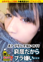 家まで送ってイイですか？ case.81 山形が生んだ奇跡！中●美嘉似のワイルド&クール&セクシー！⇒ノーブラ&ショーパンで街を歩く⇒『パンツ見えてるよってよく言われるんです』⇒これぞ新世代リアルツンデレ⇒自覚ナシ！男を挑発する超攻撃型ナチュラル変態⇒『でも本当は寂しがり屋なんです…』⇒男の性感知り尽くしたフェラ顔まさに中●美嘉⇒夢を追いかけ上京、家族と縁を切ったワケ…