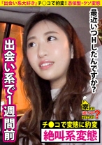 家まで送ってイイですか？ case.126 『出会い系大好き！』チ○コで豹変！変態の目つき⇒ペットボトルの山…スキだらけの 汚部屋 ⇒憑依型・クソ変態！⇒心に空いた大きな穴…全てを失った就職試験