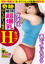 家まで送ってイイですか？case.148 爆乳(Hカップ)なのに形がキレイ！奇跡のオッパイ！⇒元・オリンピック候補！バトミントン界の消えた天才現る⇒クラブでチューしまくり！チューのヤリマン！パリピギャル⇒音速の騎乗位！腰振りマッハ越え！自ら男を責めるアスリートの性欲無限大！⇒止まらぬ汗！ビッチャビチャの汗かき絶頂！⇒なぜ消えた？五輪出場より大事な家族の絆