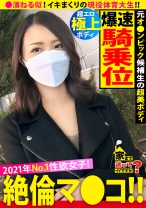 家まで送ってイイですか？case.190 出会って4秒で即ズボ！<<2021年度性欲ナンバーワン>>絶倫マンコの◯濱ねる！⇒現役体育大生…元・オ○ンピック候補生の過去⇒アスリート美ボディ！高速グラインド騎乗位⇒黙ってイク！うるさくもイク！とにかくイク！⇒「もう死にたい」天井見つめて語る…ホストクラブ狂騒時代