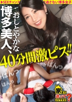 家まで送ってイイですか？case.243 【全国第一位の人気】男を立てる博多女子はTHE・性欲モンスター！上品な口調でマ●コが濡れる！年間オナニー1000回以上！年間3000イキ！⇒若者よ！草食男子という言葉に逃げるな！⇒THE・フェチズム！鍛えた体！エロいくびれと腹筋！⇒40分間激ピストン！チ●コを離さない爆尻フィニッシュホールド炸裂！⇒『浮気してもいいなら付き合うよ』とんでもない女の夢とは？_img