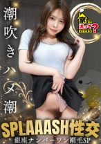 【銀座No.1にしてこの剛毛SP】陰毛にかける保険800万円！？育陰毛4年！奇跡のモイスチャー陰毛！ポンプ型ハードピストンイラマチオ！当たってる当たってる！喉奥(おく)当てすぎだって！⇒男の指を奥までくわえ込む女はドM⇒ドMと言えば…書かなくてもわかるハードプレイ連発⇒吹きすぎだって！潮吹き！ハメ潮！スプラッシュセックス⇒陰毛愛！脱毛している女性に物申す… 家まで送ってイイですか？case.285