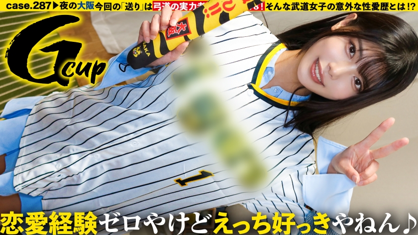 277DCV-299 【全国区！ツヨカワ武術女子は恋愛ヨワ女！脱いだらGカップ！ギャップ凄ッSP】恋愛フッ重！SEXフッ軽！白目！赤裸体！エビ反り！硬直！めっちゃイクやん？部活にかけた青春…遅れた初体験…妄想が生んだ敏感モンスター！⇒目隠し！天井知らずの感度！チ●コをマ●コで味わう！極・イキSEX⇒というか、フェラも凄くね？⇒母への謝罪…1人前への第一歩。 家まで送ってイイですか？case.290