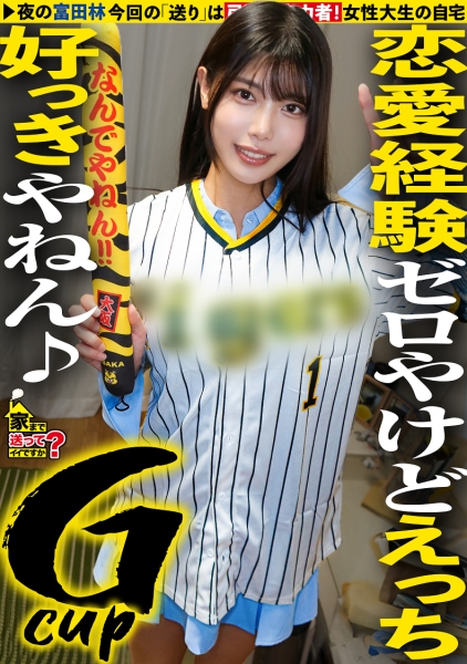 277DCV-299 【全国区！ツヨカワ武術女子は恋愛ヨワ女！脱いだらGカップ！ギャップ凄ッSP】恋愛フッ重！SEXフッ軽！白目！赤裸体！エビ反り！硬直！めっちゃイクやん 部活にかけた青春…遅れた初体験…妄想が生んだ敏感モンスター！⇒目隠し！天井知らずの感度！チ●コをマ●コで味わう！極・イキSEX⇒というか、フェラも凄くね ⇒母への謝罪…1人前への第一歩。 家まで送ってイイですか case.290