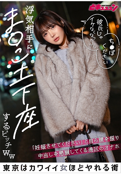 浮気相手にま○こ土下座するビッチww「妊娠させてください」とみずから腰を振り中出しを懇願してくる港区のオナホ_まみ