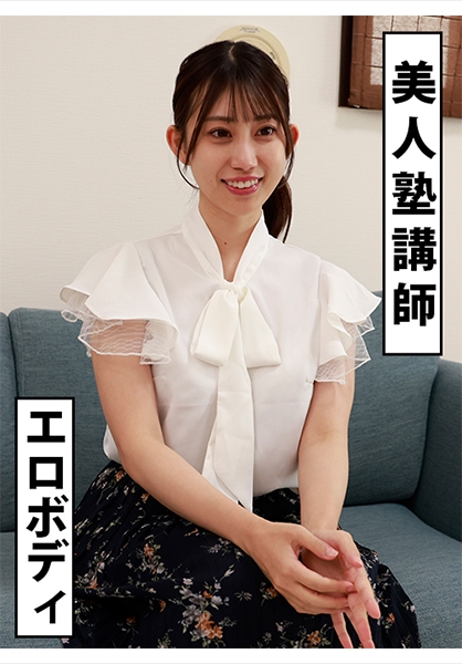 エロBODY 塾講師 るる