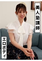 エロBODY 塾講師 るる