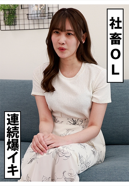 社畜OL みずき