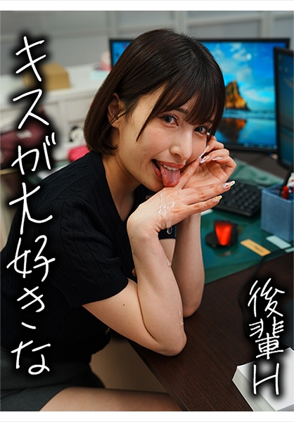 後輩 H