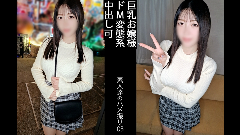 【爆揺れGカップ】某有名私立大学に通う、お嬢様は、実は自らオナニーを始めちゃうド変態でした。とにかく、騎乗位の時は腰を振り続けます。最後は、きっちり中出ししたと思いきや、「まだ、出そうですね?」と言い、激しく吸い付くようなフェラをし始めて、最後はごっくんまでしてくれました。抑圧されて育ってきたお嬢様が、性に溺れる姿がエロすぎる。 【同人】素人セク子→ 同人撮影 3 画像1