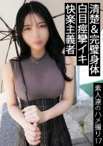 絶頂快楽。いつ死んでもいい。そんな経験をする人生かしない人生か。完璧な身体の女が釣れるカタルシス。最高か最低だけでいい。この女のキマリ方は最高すぎる。均整の取れた美ボディがヨダレ垂らしながらのたうち回ってる。中途半端な幸せなどいらない。感度がヤバすぎる女とした時の万能感は一度知ると戻れない。 【同人】素人セク子→ 同人撮影 17