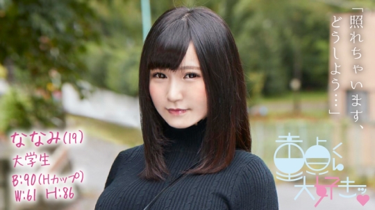 ななみ(19)