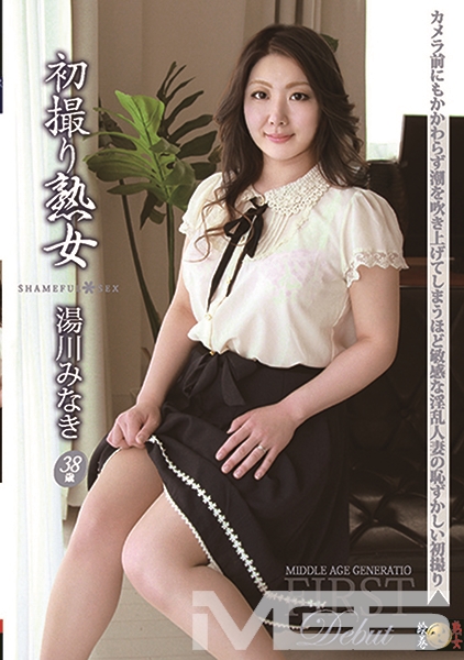 初撮り熟女