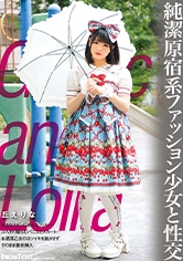 純潔ロリィタと性交 丘えりな_img