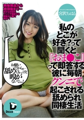 私のどこが好き?って聞くと『おま●こ』って即答する彼に毎朝クンニで起こされる舐められ同棲生活 宮沢ちはる_img