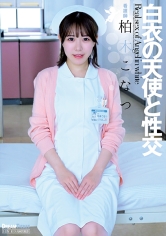 白衣の天使と性交 柏木こなつ_img