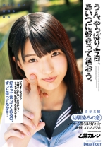 
                        うん、やっぱり今日、あいつに好きって言おう。 乙葉カレン
    