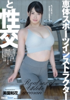 
                        恵体スポーツインストラクターと性交 美園和花
    