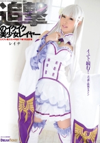 
                        追撃のイクイク美少女レイヤー 001 篠宮玲奈
    