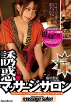 
                        誘惑マッサージサロン 麻里梨夏
    