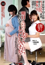 
                        明日にはパパになるっていうのに、こんなことしていいんですか？ 玉城夏帆
    