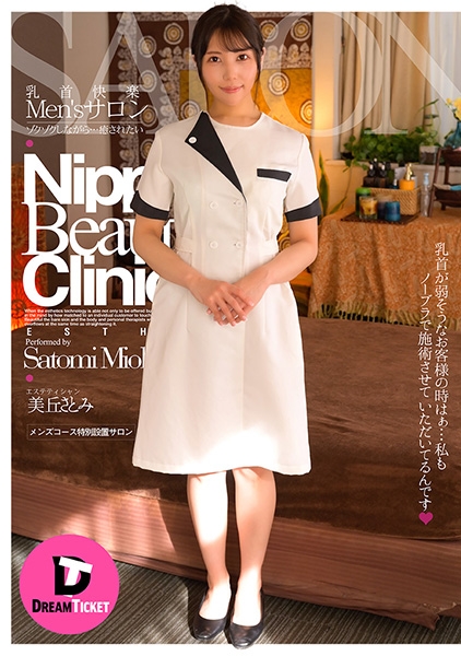 乳首快楽Men'sサロン 美丘さとみ