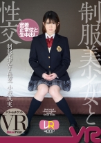 
                        【VR】制服美少女と性交 VR 小枝成実
    