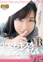 
                        【VR】キスをガマンできない VR あまね弥生
    