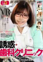
                        【VR】誘惑歯科クリニック 深田えいみ
    