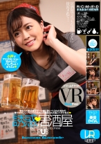 
                        【VR】誘惑居酒屋 奏音かのん
    
