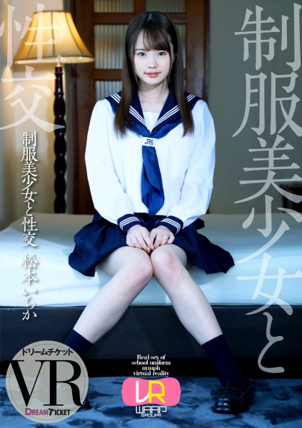 松本いちか