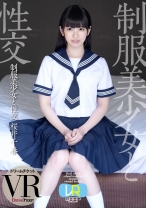 
                        【VR】制服美少女と性交 ver.VR 桜井千春
    