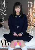 
                        【VR】制服美少女と性交 ver.VR 泉りおん
    