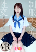 
                        【VR】制服美少女と性交 ver.VR 雅子りな
    