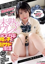 
                        メスガキと甘サド生活 皆月ひかる
    