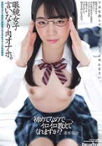 
                        眼鏡肉オナホ。 篠宮花音
    