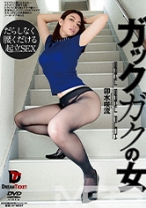 
                        ガックガクの女 卯水咲流
    