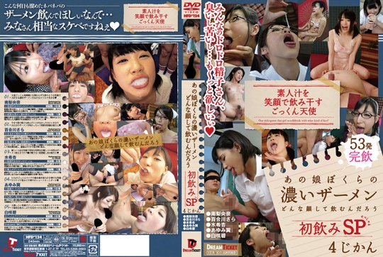あの娘ぼくらの濃いザーメンどんな顔して…