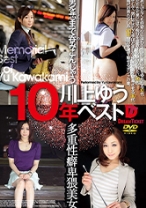 
                        川上ゆう 10年ベスト
    